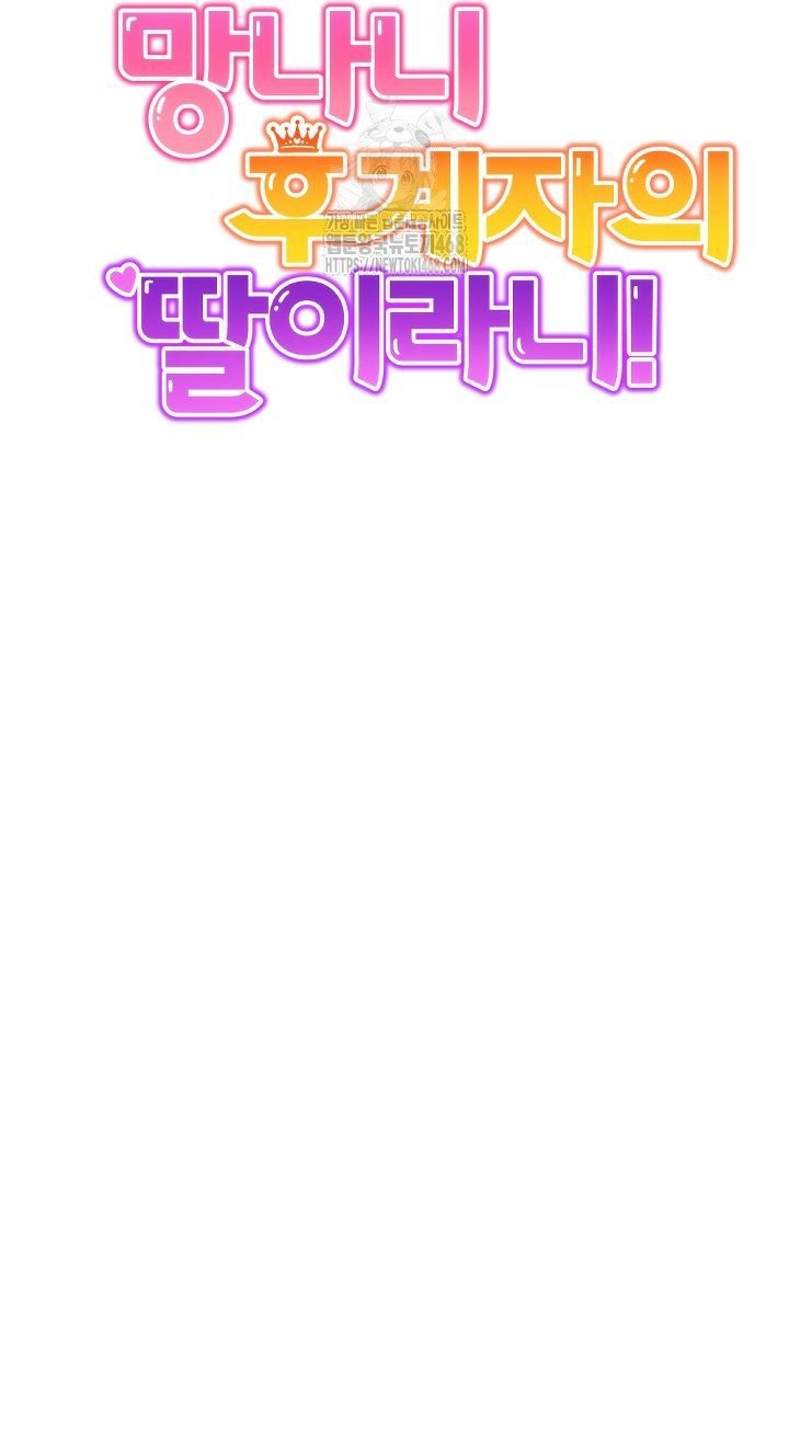 Tôi Là Con Gái Của Người Cha Thừa Kế Điên Rồ! Chapter 40 - 29